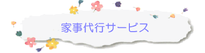 �Ǝ���s�T�[�r�X